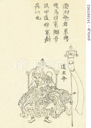 丹波道主命 本朝百将伝 丹波道主命 本朝百将伝 141665901