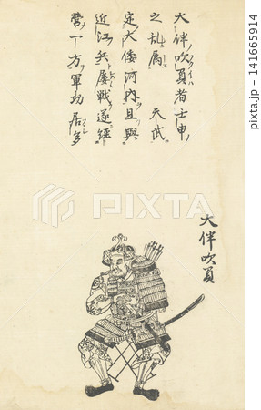 大伴吹負 本朝百将伝 大伴吹負 本朝百将伝 141665914