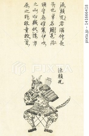 源頼光 本朝百将伝 源頼光 本朝百将伝 141666418