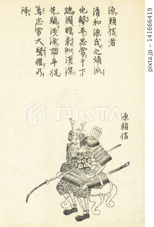 源頼信　本朝百将伝 141666419