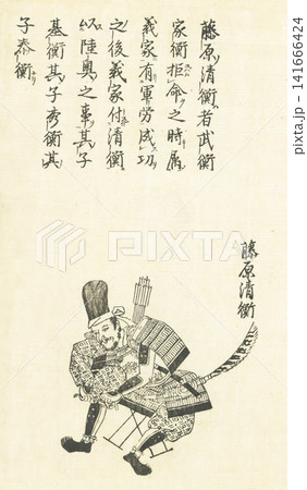 藤原清衡 本朝百将伝 藤原清衡 本朝百将伝 141666424