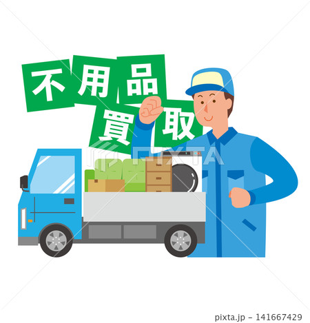 不用品買取業者の男性 不用品買取業者の男性 141667429