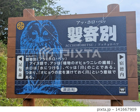 地名看板 嬰寄別 地名看板 嬰寄別 141667909