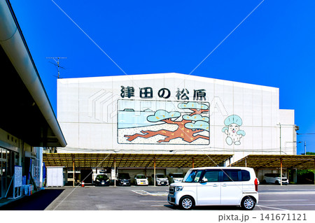 【香川】夏のさぬき市 瀬戸芸の案内所の津田保健センター 【香川】夏のさぬき市 瀬戸芸の案内所の津田保健センター 141671121
