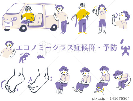 車中泊・避難生活の血栓予防ストレッチとエコノミークラス症候群対策 車中泊・避難生活の血栓予防ストレッチとエコノミークラス症候群対策 141676564