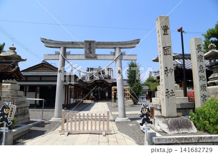 晴天の豊国神社にお参りします 晴天の豊国神社にお参りします 141682729