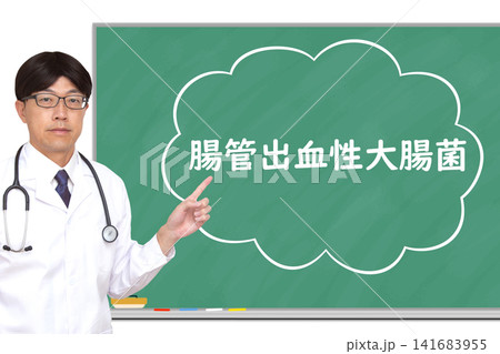 腸管出血性大腸菌(感染症) 医療イメージ 腸管出血性大腸菌(感染症) 医療イメージ 141683955
