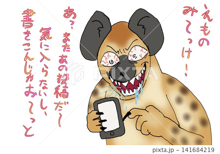スマホに執着するネットのハイエナ スマホに執着するネットのハイエナ 141684219