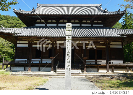 根来寺　大伝法堂 141684534