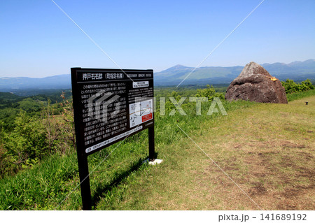熊本県阿蘇の押戸石の丘　緑の草原と古代遺跡の巨石群の風景 141689192