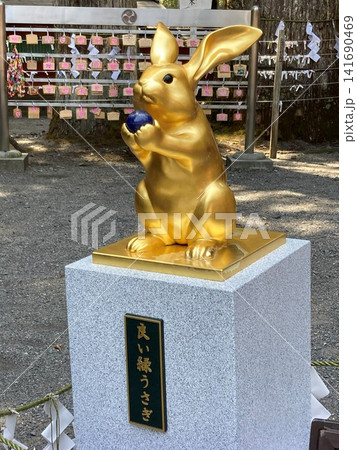 縁結びの黄金うさぎ(良い縁うさぎ) 縁結びの黄金うさぎ(良い縁うさぎ) 141690469
