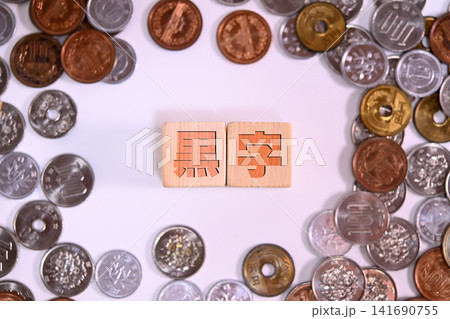 黒字と日本円の硬貨 141690755