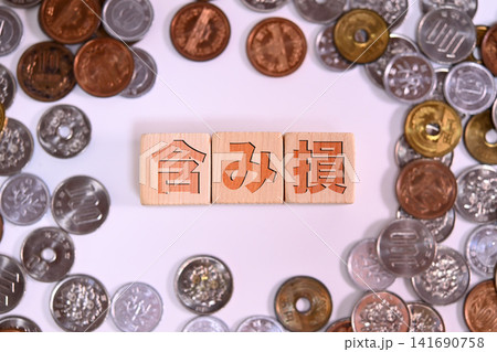 含み損と日本円の硬貨 含み損と日本円の硬貨 141690758