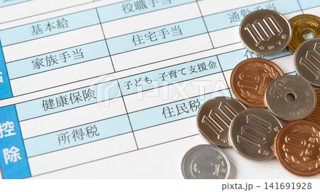 給与明細書の子ども・子育て支援金欄と硬貨 控除 給与明細書の子ども・子育て支援金欄と硬貨 控除 141691928