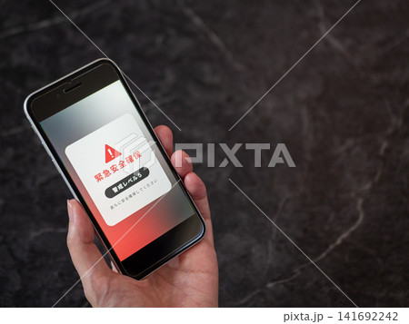 スマホに表示された緊急安全確保レベル5の通知画面イメージ (スマホ内の画像はオリジナル制作) 141692242