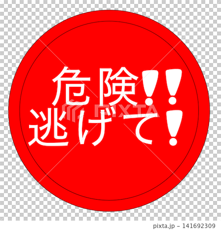Danger Danger 141692309
