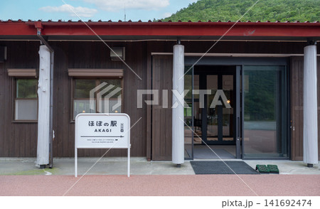 ほぼの駅 AKAGI(旧赤城山鋼索鉄道山頂駅駅舎)のエントランス 群馬県前橋市 ほぼの駅 AKAGI(旧赤城山鋼索鉄道山頂駅駅舎)のエントランス 群馬県前橋市 141692474