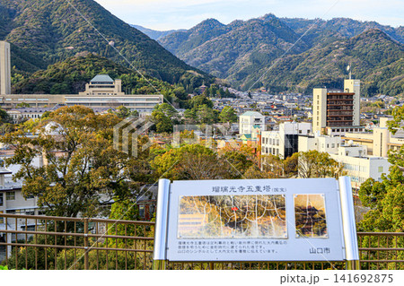 山口市内を一望できる観光スポット亀山公園 141692875