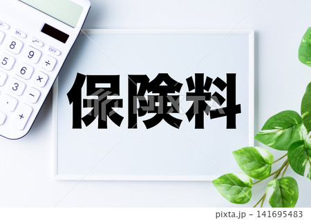 保険料の文字のホワイトボードと白い電卓 保険料の文字のホワイトボードと白い電卓 141695483