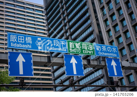 飯田橋・九段下への道標 飯田橋・九段下への道標 141703206