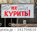 Handicraft no-smoking sign at an industrial facility 141704610