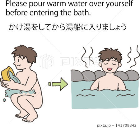 かけ湯をしてから湯船に入る人のイラスト（日・英文字入り・温泉マナー・カラー・ベクター） 141709842