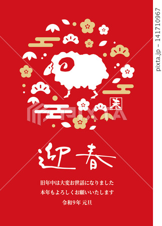 2027年未年、年賀状テンプレート 2027年未年、年賀状テンプレート 141710967