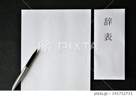 退職願 退職届 辞表 を作成するビジネスマンイメージ 退職願 退職届 辞表 を作成するビジネスマンイメージ 141712731