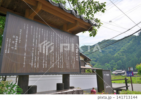 兵庫県佐用町 宿場町 「平福宿」の保存地区 利神城の麓 兵庫県佐用町 宿場町 「平福宿」の保存地区 利神城の麓 141713144