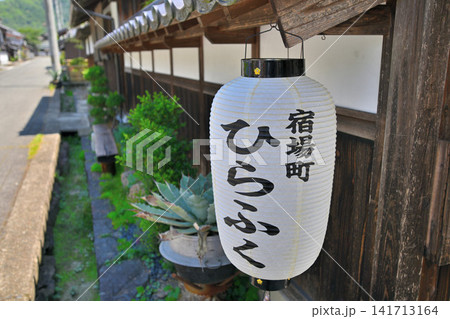 兵庫県佐用町 宿場町 「平福宿」の保存地区 利神城の麓 兵庫県佐用町 宿場町 「平福宿」の保存地区 利神城の麓 141713164