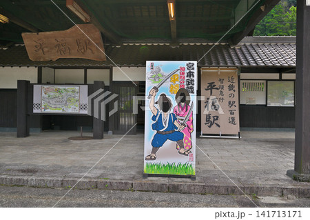 兵庫県佐用町 宿場町 「平福宿」の保存地区 利神城の麓 兵庫県佐用町 宿場町 「平福宿」の保存地区 利神城の麓 141713171