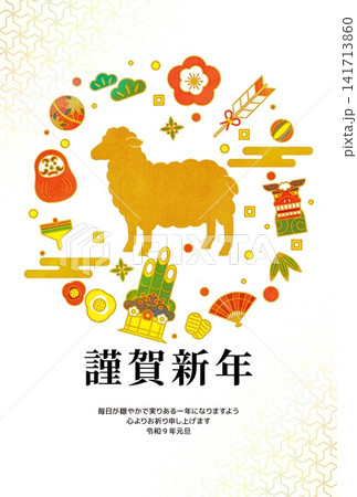 2027年賀状デザイン 羊と縁起物 2027年賀状デザイン 羊と縁起物 141713860