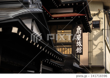 小野川温泉の情緒ある老舗旅館の看板と日本家屋 小野川温泉の情緒ある老舗旅館の看板と日本家屋 141718396