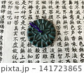 般若心教の写経を押さえる靖国神社の文鎮 141723865