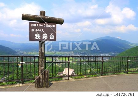 夏の由布院盆地の町並み(狭霧台より・由布市湯布院町) 夏の由布院盆地の町並み(狭霧台より・由布市湯布院町) 141726761