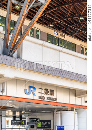 JR西日本 山陰本線(嵯峨野線)二条駅 東口(神泉苑の最寄り駅)京都市中京区西ノ京栂尾町 JR西日本 山陰本線(嵯峨野線)二条駅 東口(神泉苑の最寄り駅)京都市中京区西ノ京栂尾町 141727316
