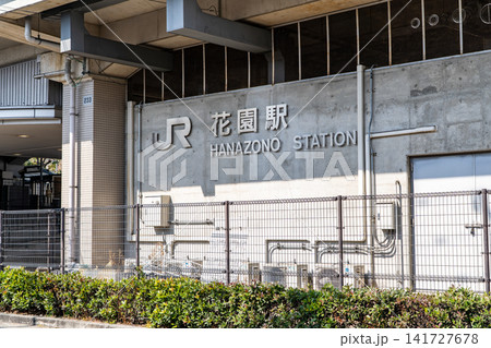 JR西日本 山陰本線(嵯峨野線)花園駅 南口(妙心寺の最寄り駅)京都市右京区花園寺ノ内町 JR西日本 山陰本線(嵯峨野線)花園駅 南口(妙心寺の最寄り駅)京都市右京区花園寺ノ内町 141727678