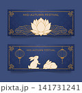 Set of two blue Mid Autumn Festival banners with lotus flower, rabbits and hanging lanterns 141731241