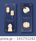 Set of two blue vertical Mid Autumn Festival banners with lanterns, rabbit, full moon, clouds and lotus flower 141731242