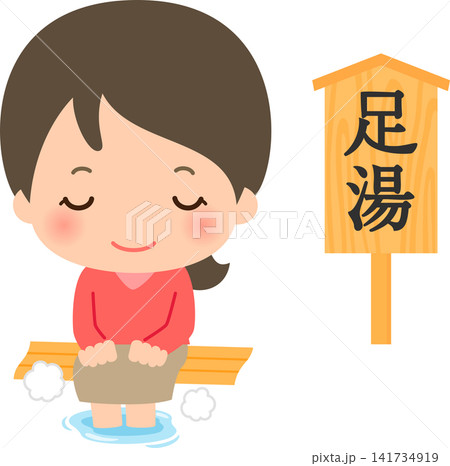 観光地の足湯に足を浸ける若い女性 観光地の足湯に足を浸ける若い女性 141734919