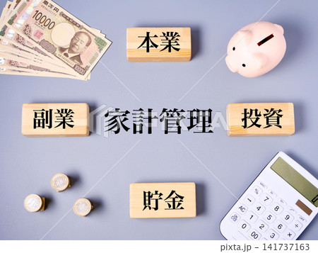 家計管理と収入アップをイメージした金融素材 141737163