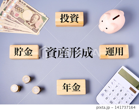資産形成と将来設計をイメージした金融素材 資産形成と将来設計をイメージした金融素材 141737164
