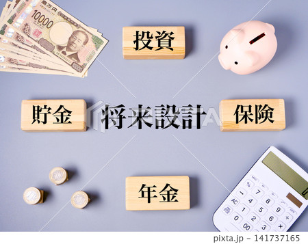 将来設計と資産形成をイメージした金融素材 141737165