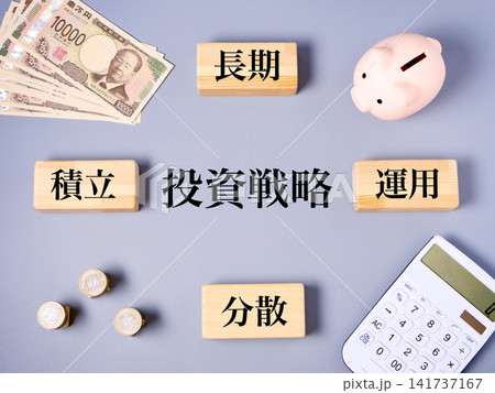 投資戦略と資産運用をイメージした金融素材 投資戦略と資産運用をイメージした金融素材 141737167