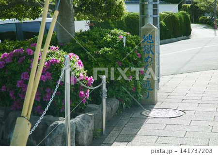 別府地獄めぐり 国指定名勝と湯気立ち上る温泉の風景 別府地獄めぐり 国指定名勝と湯気立ち上る温泉の風景 141737208
