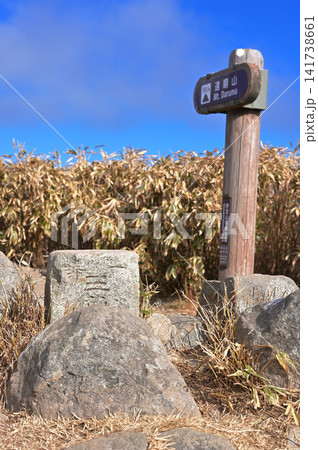 伊豆半島の伊豆山稜線歩道 達磨山山頂の一等三角点 伊豆半島の伊豆山稜線歩道 達磨山山頂の一等三角点 141738661