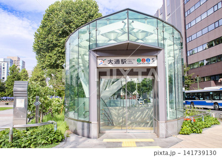 大通駅/北海道札幌市中央区大通西 大通駅/北海道札幌市中央区大通西 141739130