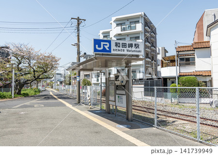 兵庫県神戸市 JR和田岬駅 兵庫県神戸市 JR和田岬駅 141739949