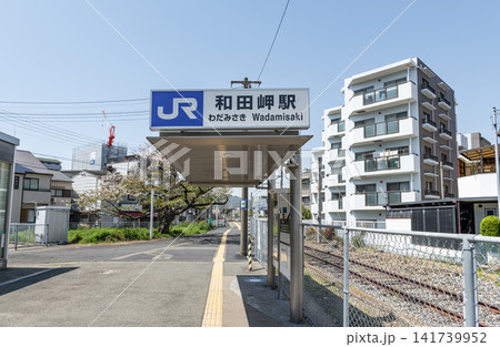 兵庫県神戸市 JR和田岬駅 兵庫県神戸市 JR和田岬駅 141739952