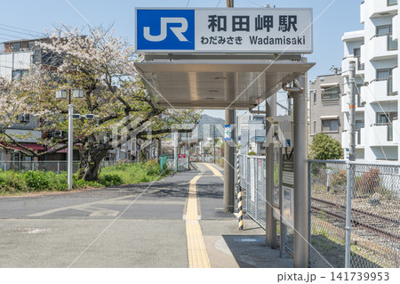 兵庫県神戸市 JR和田岬駅 兵庫県神戸市 JR和田岬駅 141739953